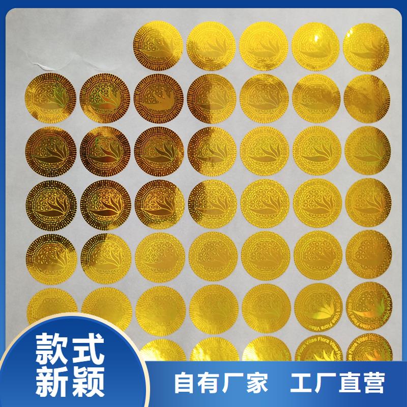 防伪贴纸生产经验丰富