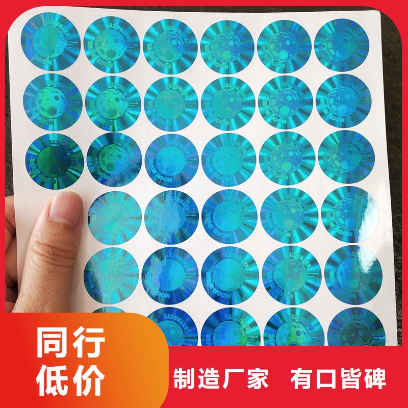  防伪贴纸实力工厂