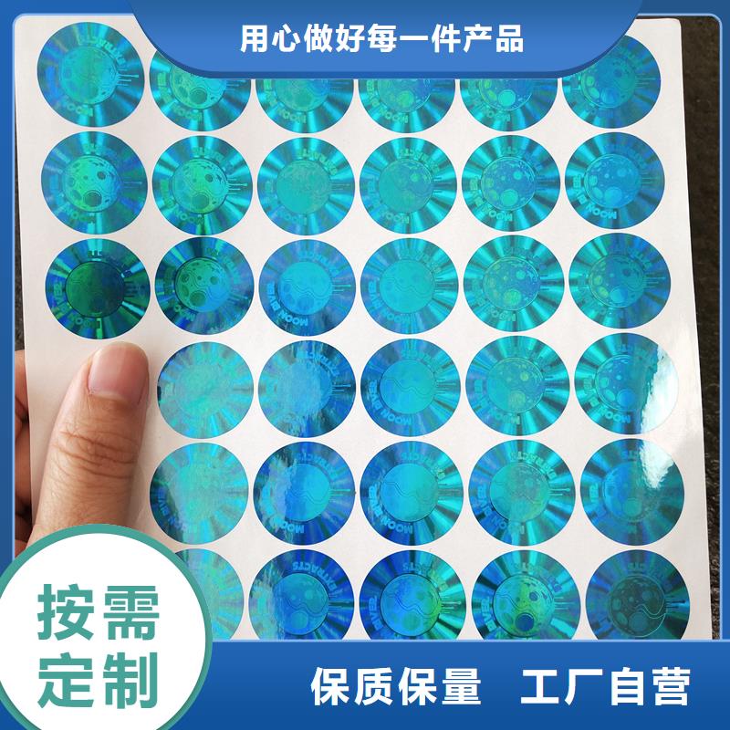  防伪贴纸值得买