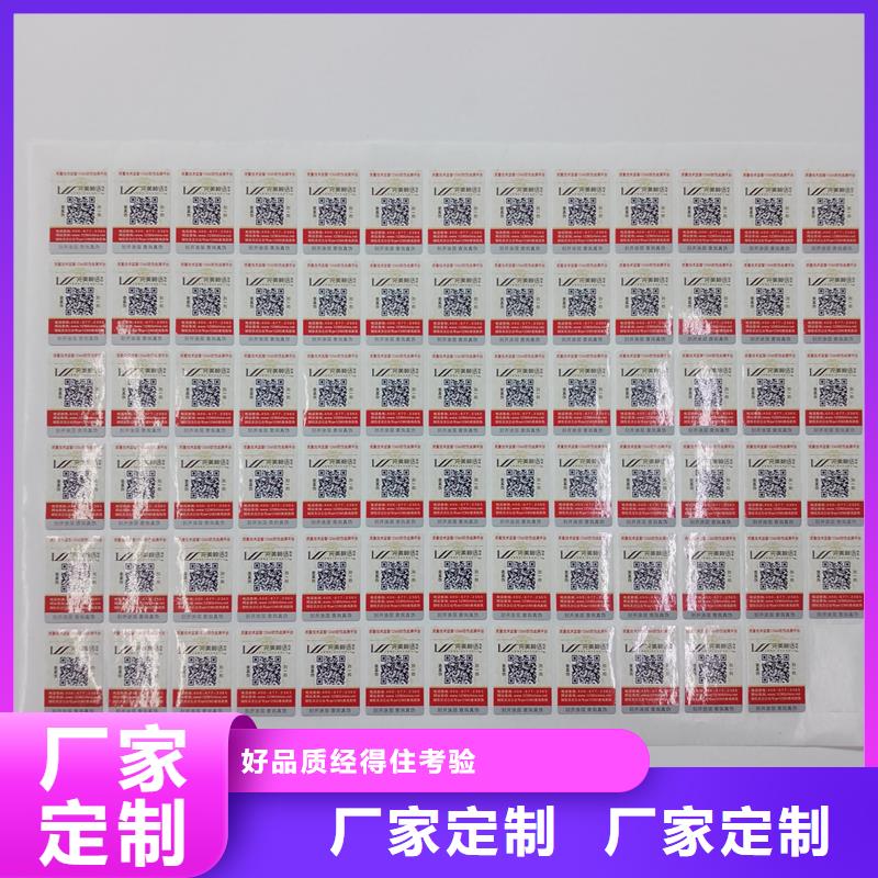  防伪贴纸选择我们选择放心