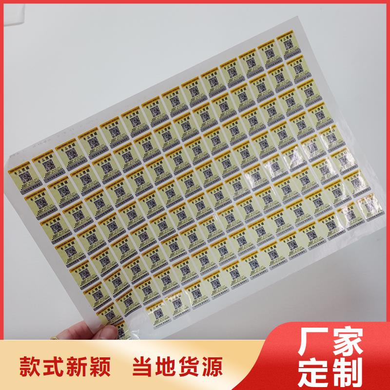  防伪贴纸源头厂家直销