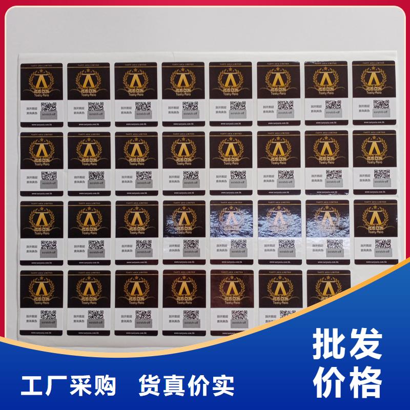 防伪贴纸诚信可靠