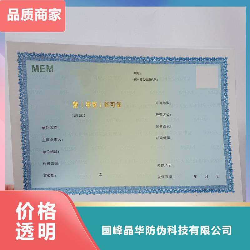 赤壁食品小作坊核准证防伪定制