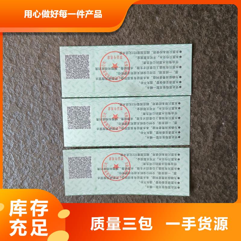 防伪票券源头厂家供应