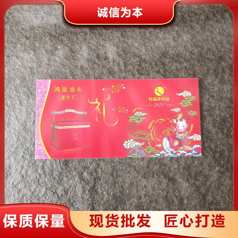 定安县防伪提货券制作提货券订做工厂