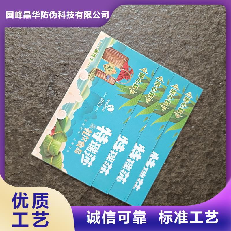 防伪票券专注生产N年