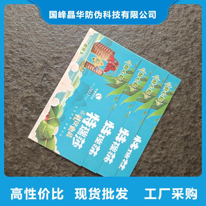 惠济|新密|周口|开封|洛阳|信阳|焦作|濮阳防伪票券-【防伪水票】优质工艺-国峰晶华