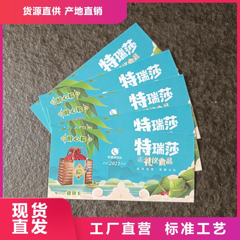 【防伪票券】-防伪水票实地大厂|防伪生产-国峰晶华防伪科技(中山市分公司)