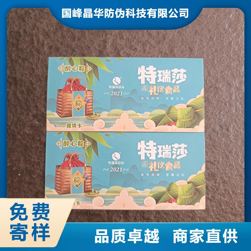 【防伪票券-防伪标签实力厂家直销】