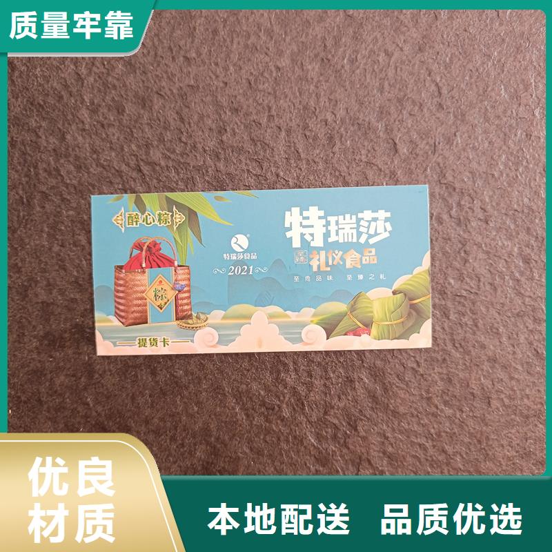 防伪票券甄选好物