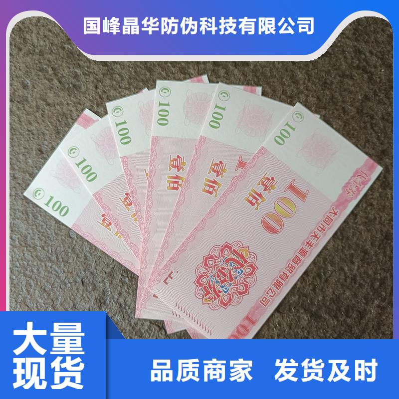 代金券怎样防伪水票印刷报价