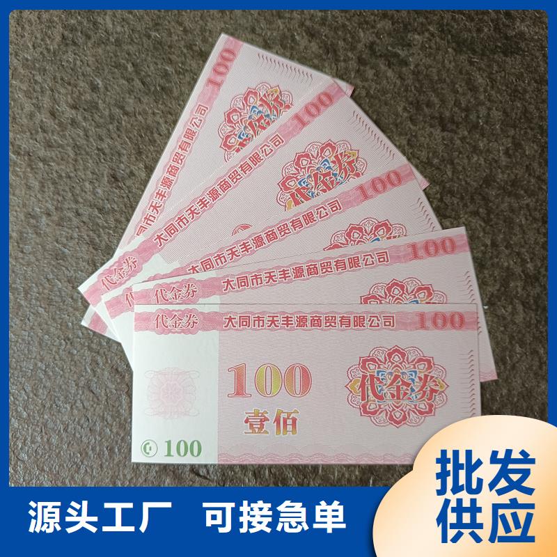防伪票券批发供应