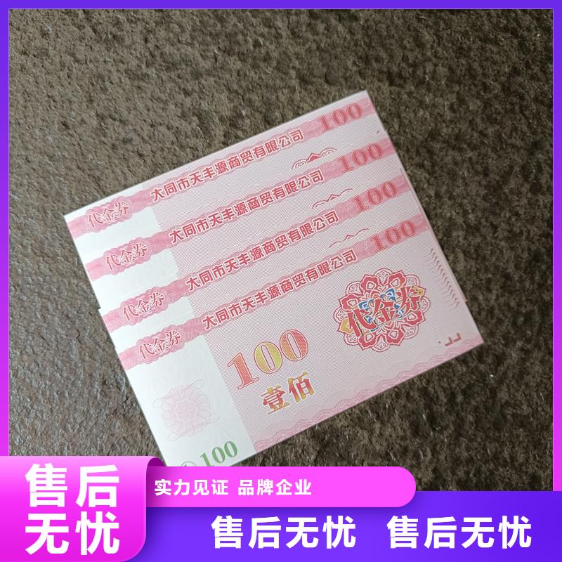防伪票券专注生产N年