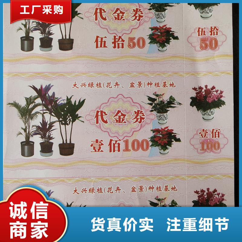  防伪票券买的是放心