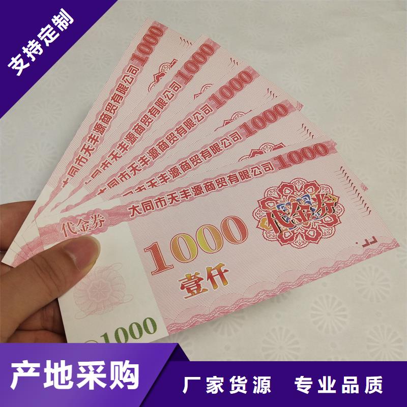 代金券怎样防伪水票印刷报价