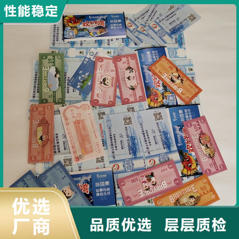 防伪票券源头厂家供应