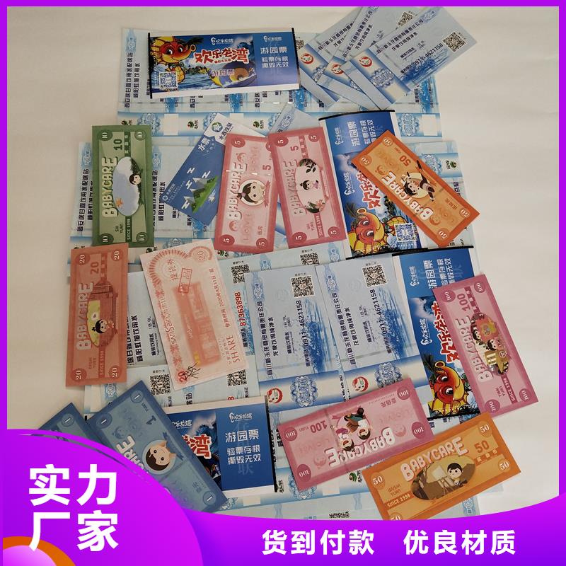 防伪票券货品齐全