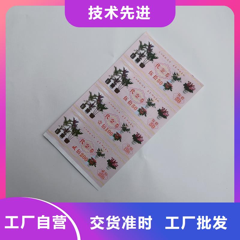 防伪票券源头厂家供应