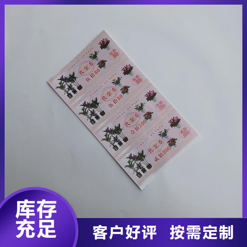 防伪票券批发供应
