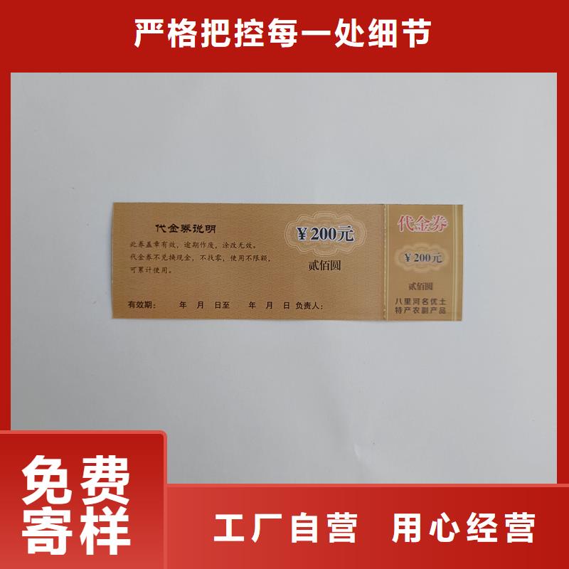 代金券怎样防伪水票印刷报价