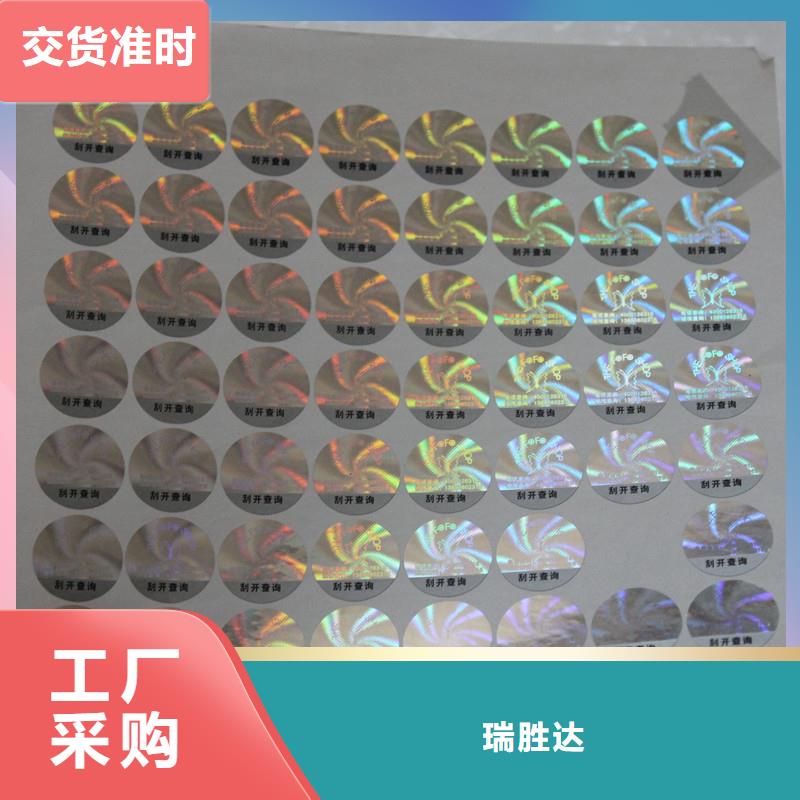  防伪标识可零售可批发