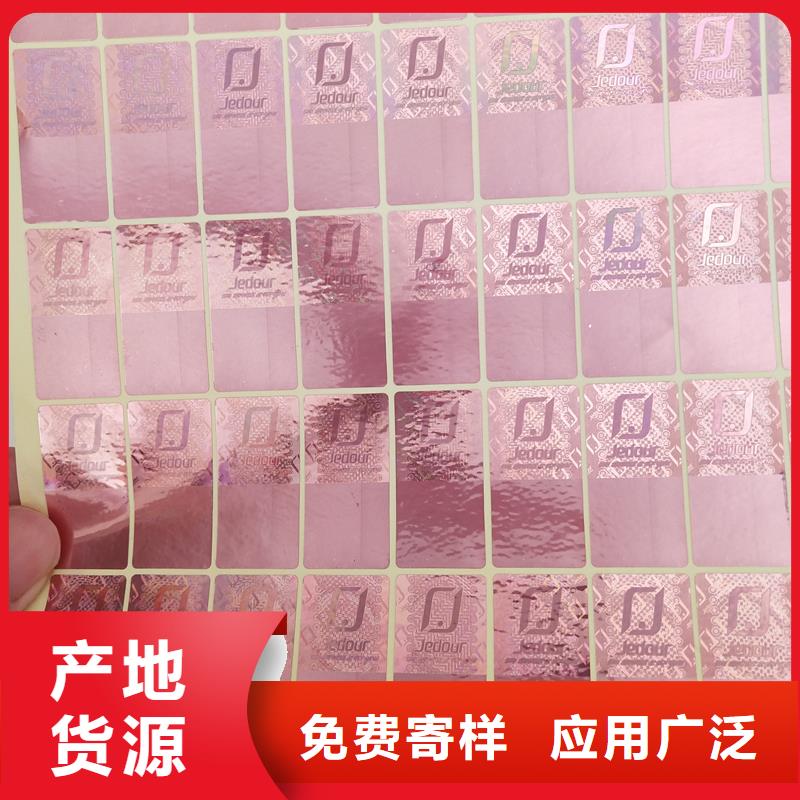 防伪标识防伪标志制作厂家品质服务