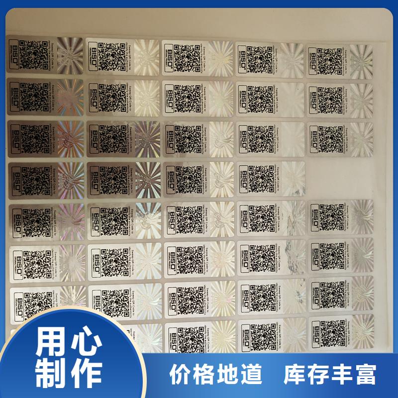  防伪标识货源报价