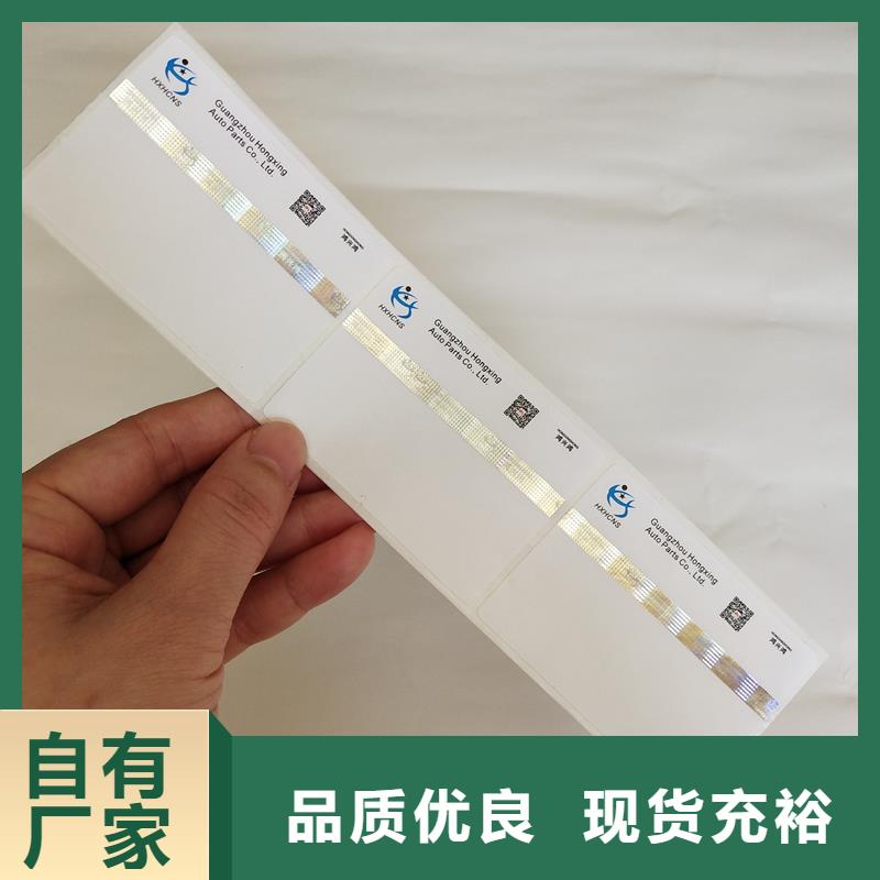 防伪标识真实拍摄品质可靠
