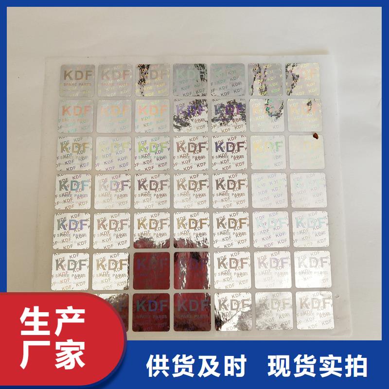 防伪标识优良材质