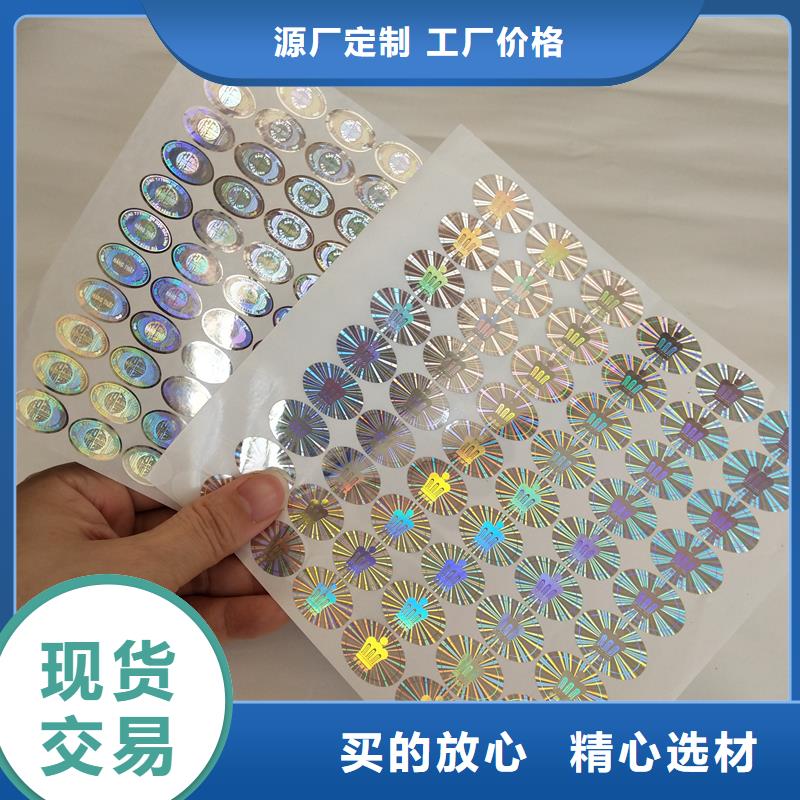防伪标识防伪标志制作厂家品质服务