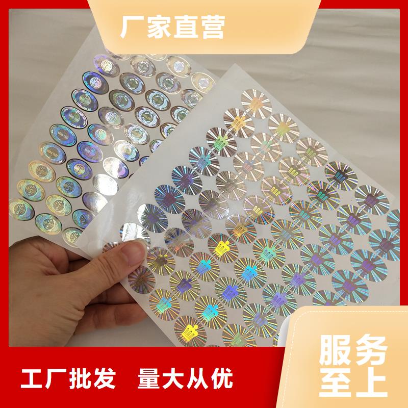 激光镭射防伪标签厂家视频-杏花岭|小店|长治|晋城|阳泉|运城|大同|忻州|吕梁激光镭射防伪标签厂家实时报价-瑞胜达(太原市分公司)
