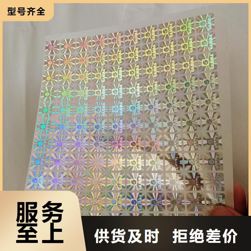  防伪标识可零售可批发