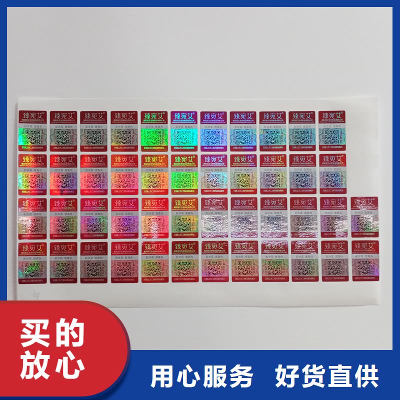 【防伪标识防伪收藏敢与同行比价格】本地供应商