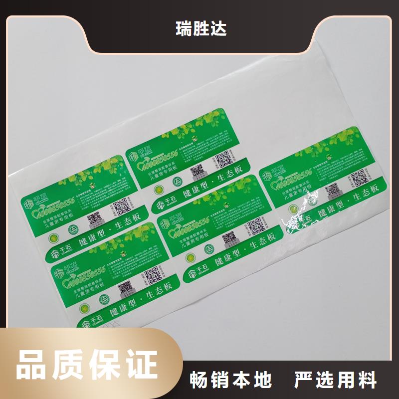  防伪标识品质信得过