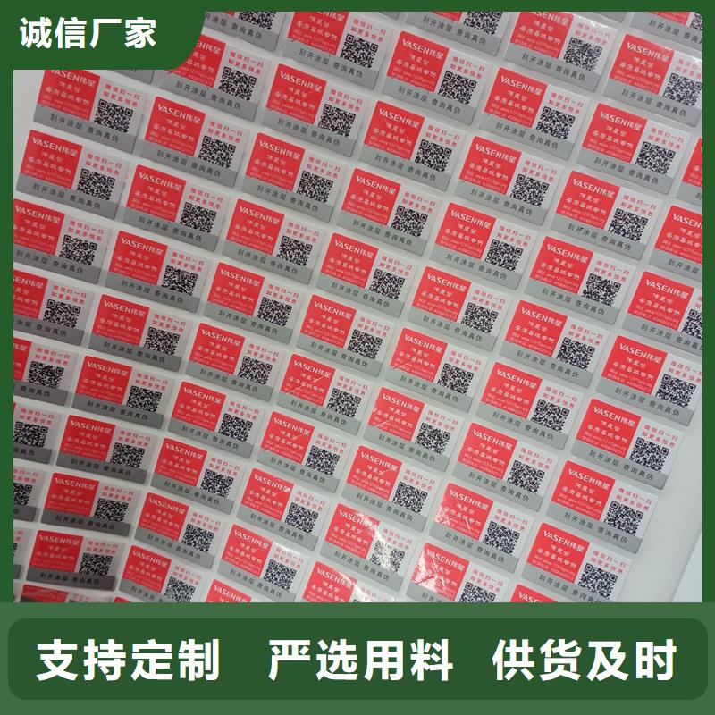 防伪标识支持定制贴心售后