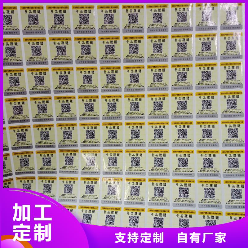 防伪标识闪电发货