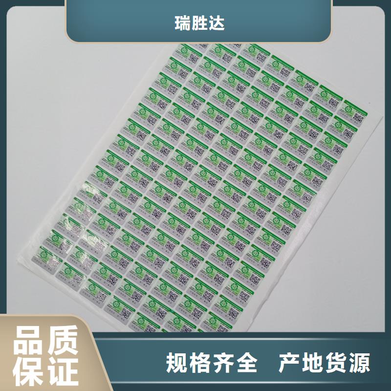 激光镭射防伪标签厂家视频-激光镭射防伪标签厂家-瑞胜达(香港分公司)服务区域