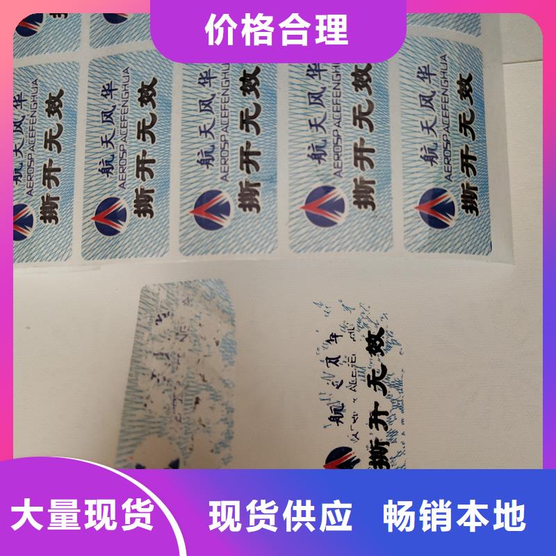 防伪标识海量现货