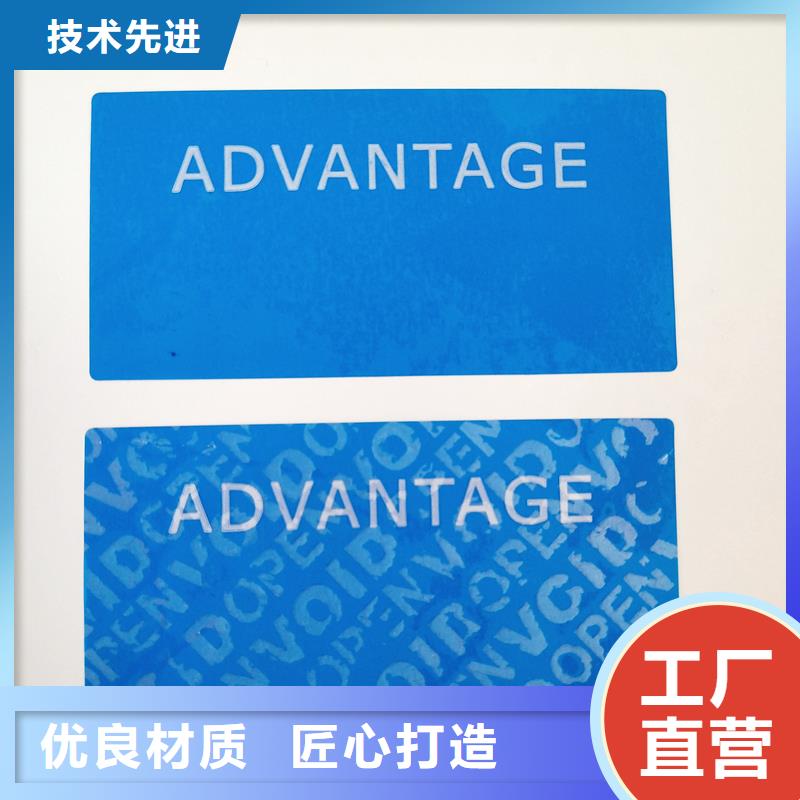 防伪标签印刷厂家激光防伪标签