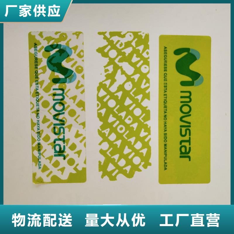 仿伪标签定制二维码镭射防伪标签
