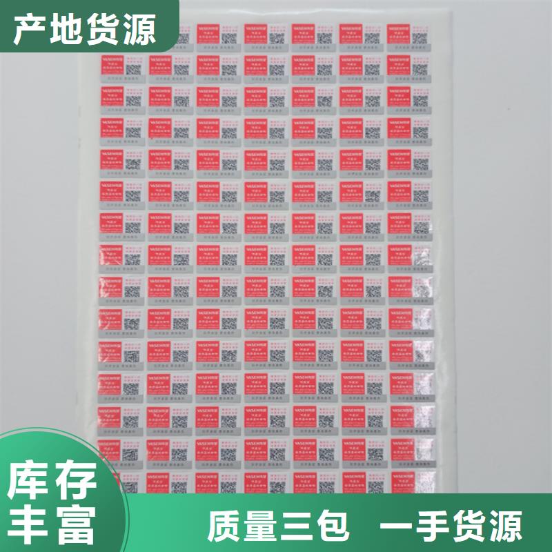 防伪标识专注细节专注品质