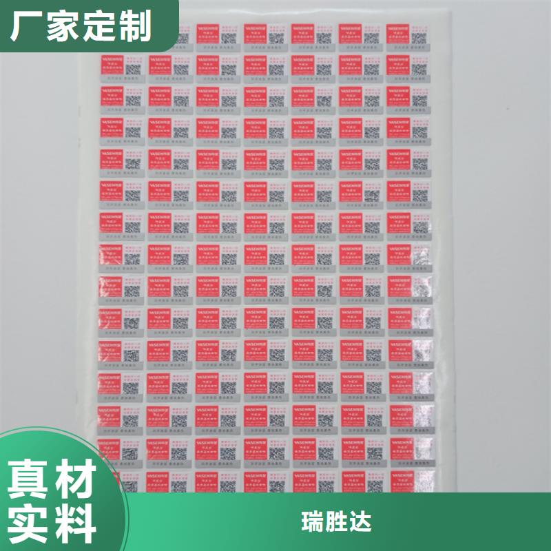  防伪标识可零售可批发