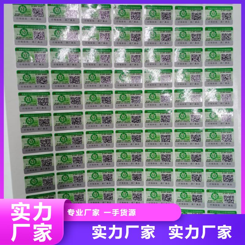 仿伪标签定制二维码镭射防伪标签