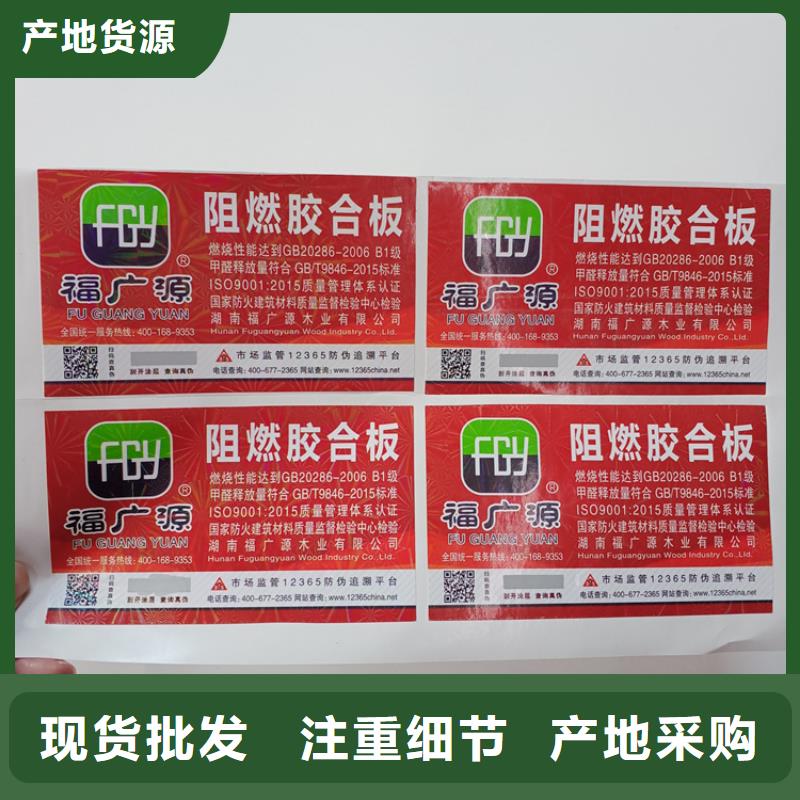 防伪标识,防伪标签印刷公司厂家直销省心省钱