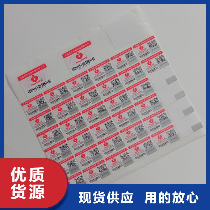 防伪标识防伪印刷定制不额外收费瑞胜达激光镭射防伪标签厂家