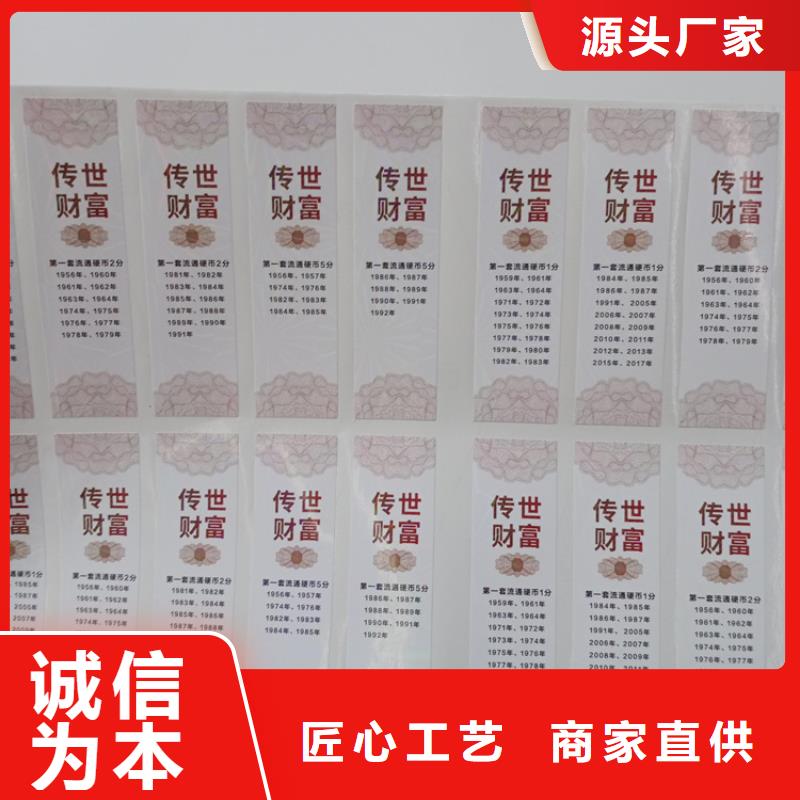 防伪标识 防伪合同印刷销售的是诚信