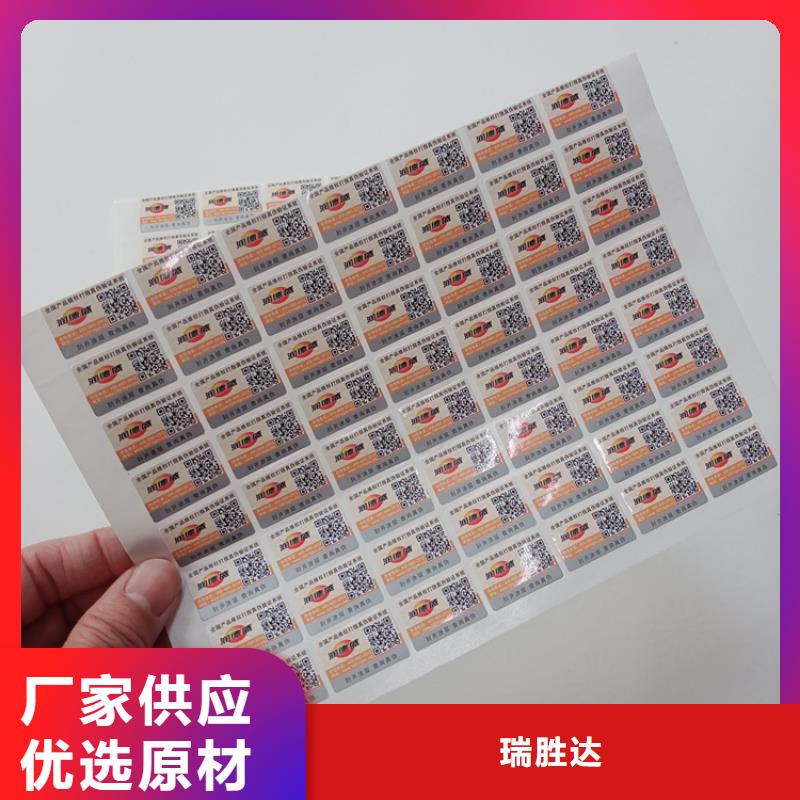 防伪标识精选优质材料