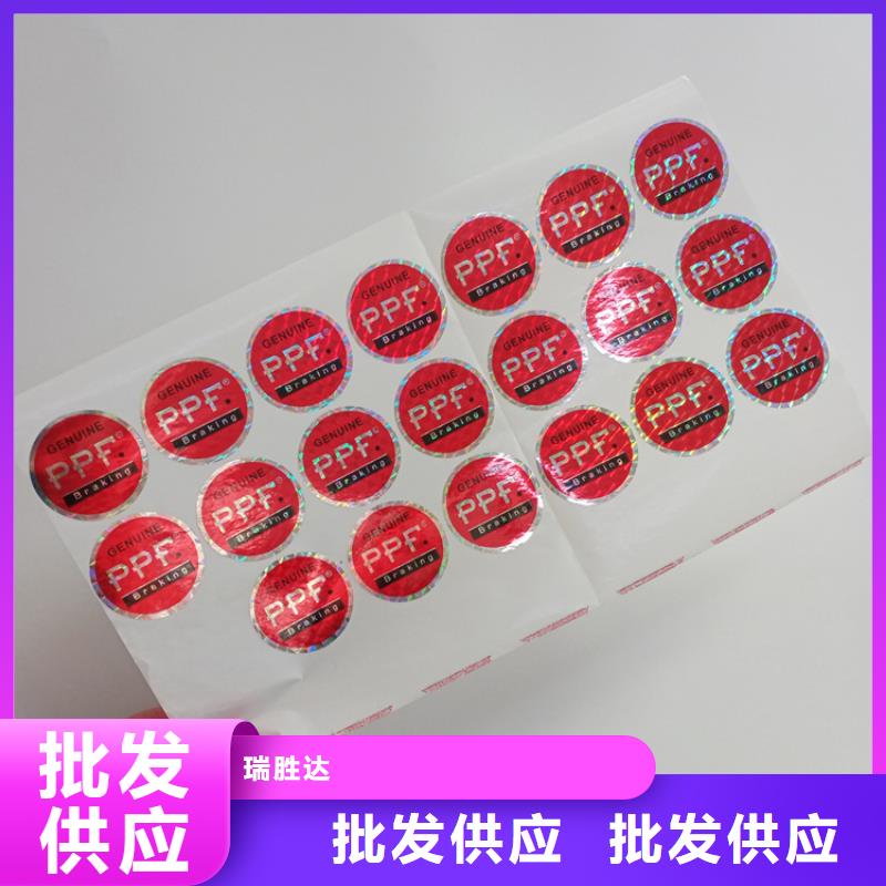 防伪标识防伪印刷定制不额外收费瑞胜达激光镭射防伪标签厂家