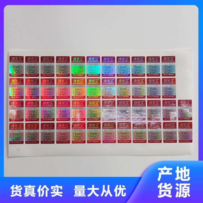防伪标识源头厂家供应
