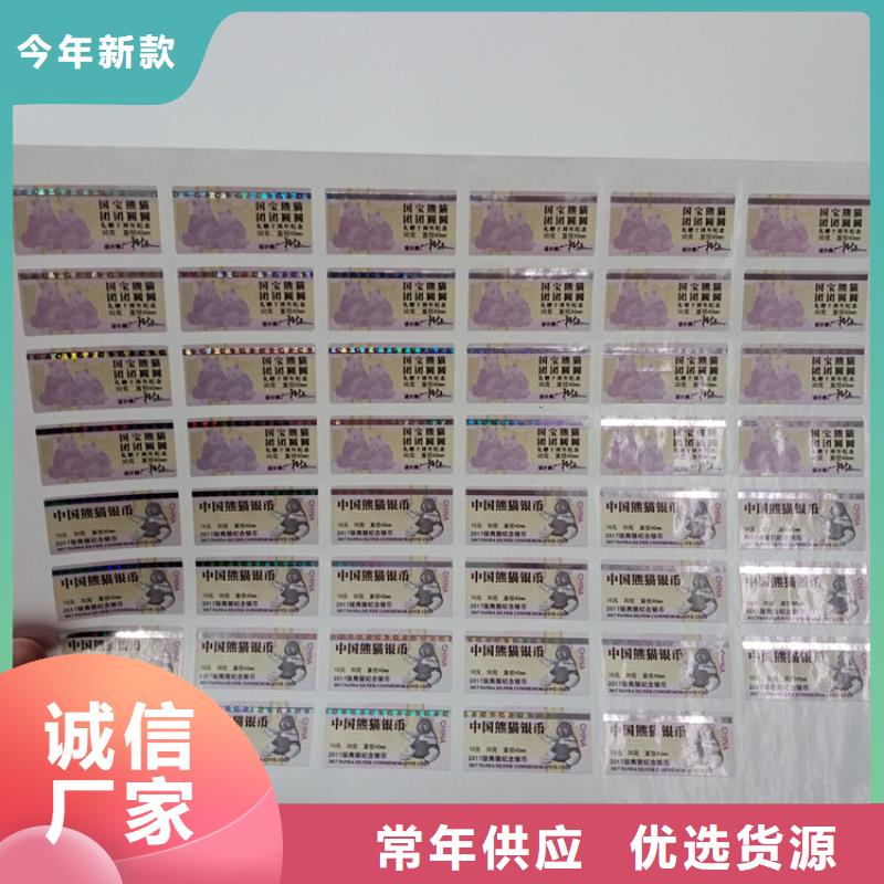 【防伪标识防伪收藏敢与同行比价格】本地供应商